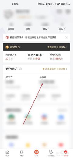 京东金融怎么联系客服咨询白条